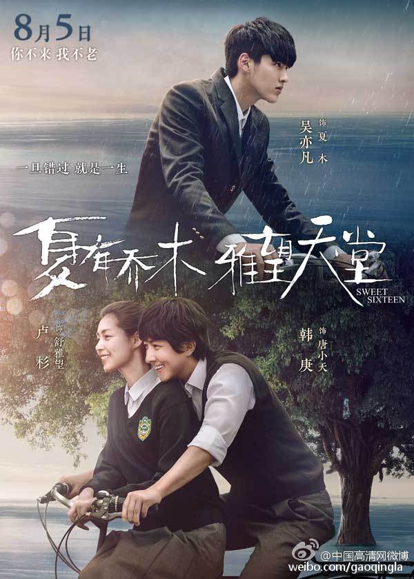 2016年 夏有乔木 雅望天堂 [吴亦凡 韩庚 包贝尔等主演]