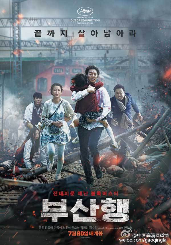 2016年 釜山行 [韩国史上首部丧尸灾难巨制]