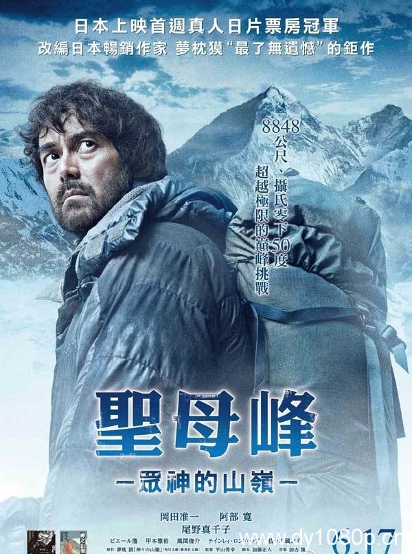 2016年 珠峰：神之山岭 [票房冠军高分推荐震撼你的小心脏]
