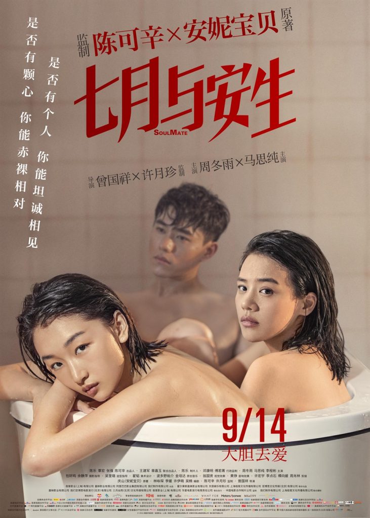 2016最新电影《七月与安生》豆瓣7.6评分国产爱情片