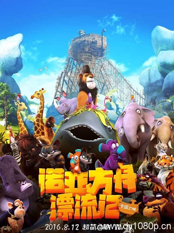 经典电影《诺亚方舟漂流记》美国7.4分动画片HD国英双语中字