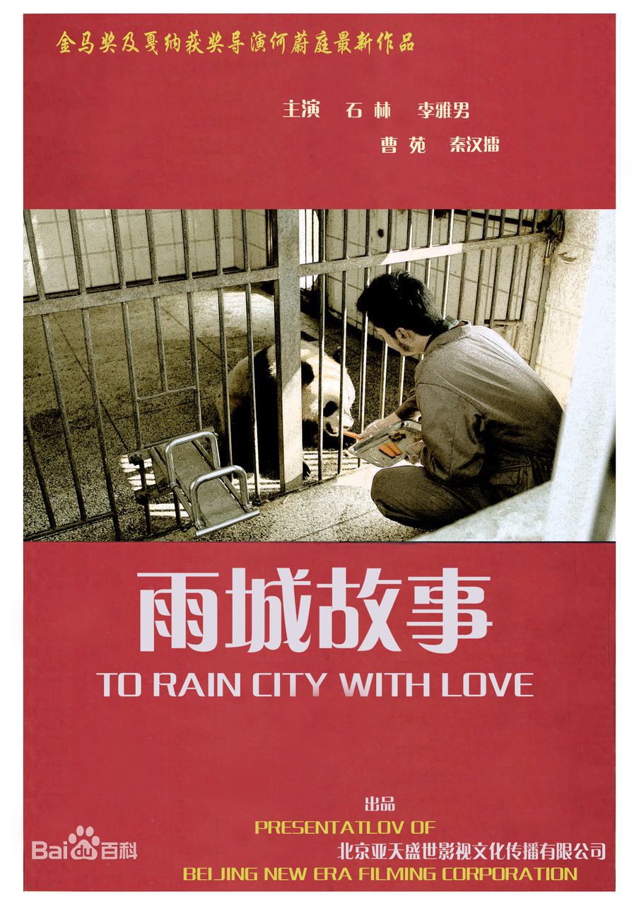 经典电影《雨城故事》金马奖及戛纳获奖作品