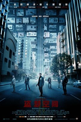 《盗梦空间》：完美梦境的虚实之道