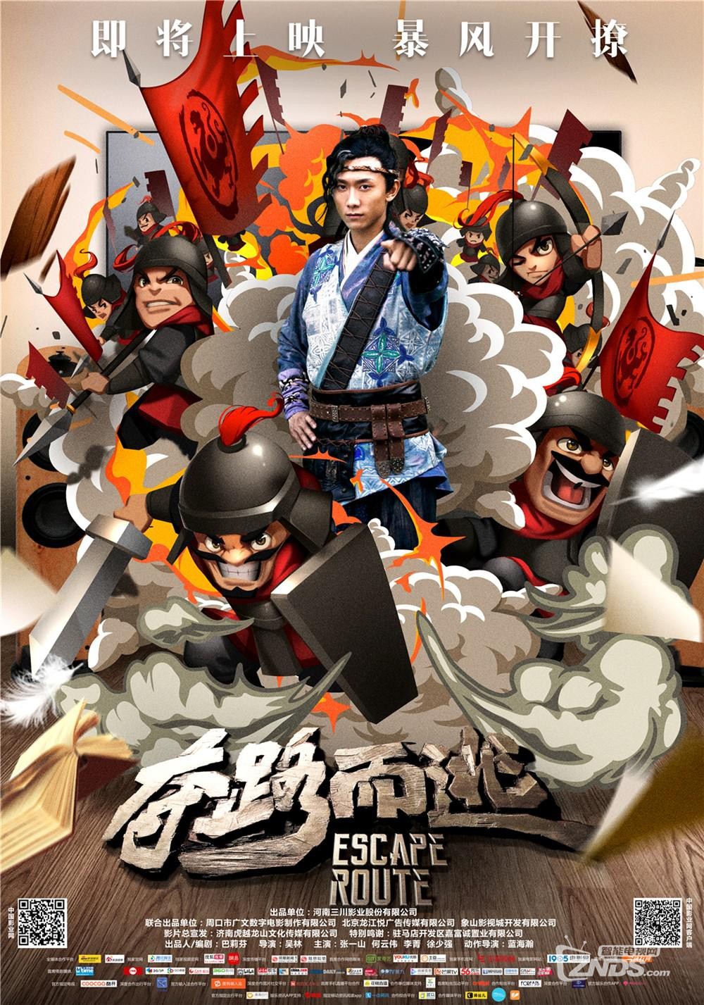 2016最新电影《夺路而逃》余小二 来撩妹不容错过