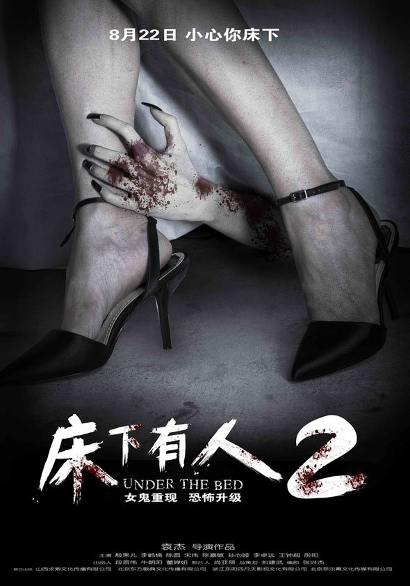 经典电影《床下有人2》HD国语中字