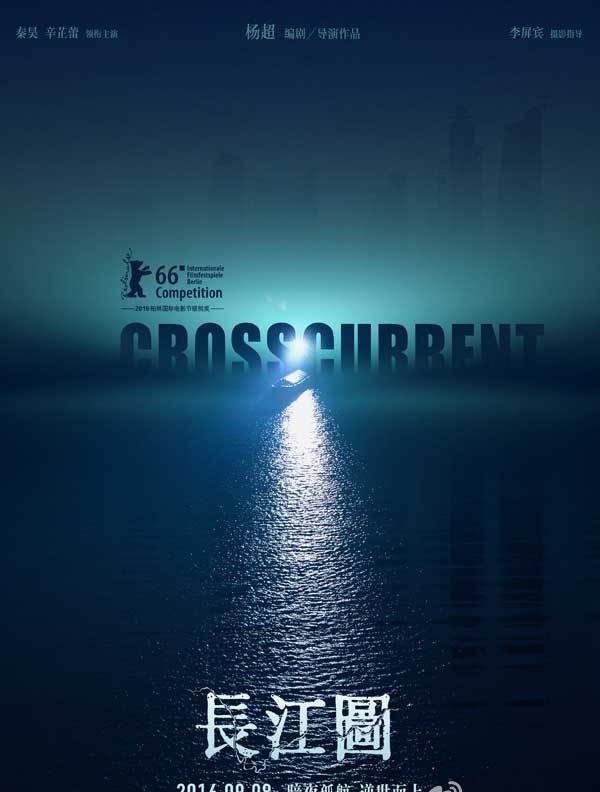 2016最新电影《长江图》 国产高分片