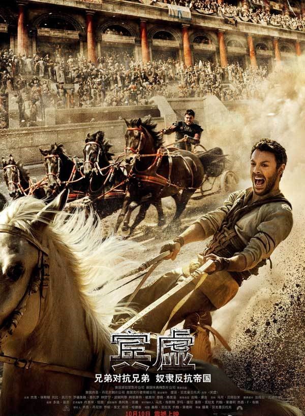 2016最新电影《宾虚》高清迅雷下载