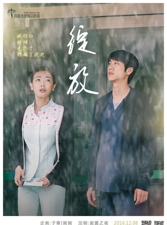 2016最新电影《绽放》韩国720p.HD中字