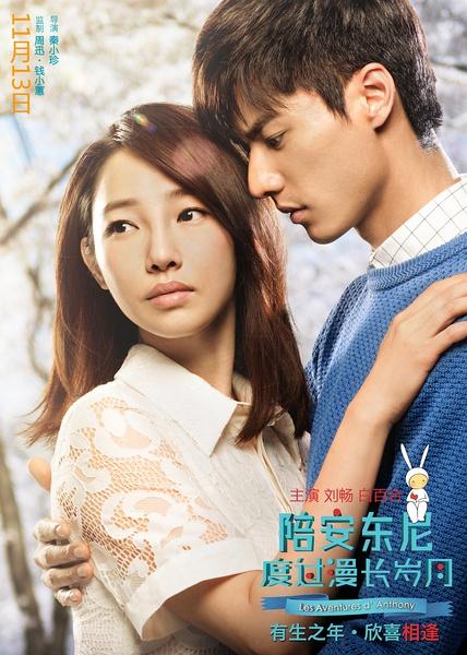 经典电影《陪安东尼度过漫长岁月》2015年爱情BD国语中字