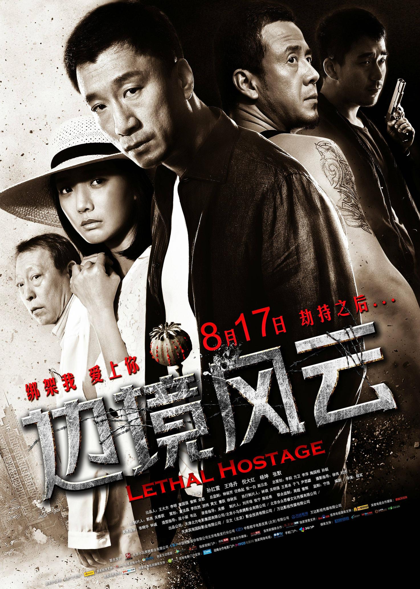 经典电影《边境风云》孙红雷/王珞丹2012年剧情720p.HD国语中字