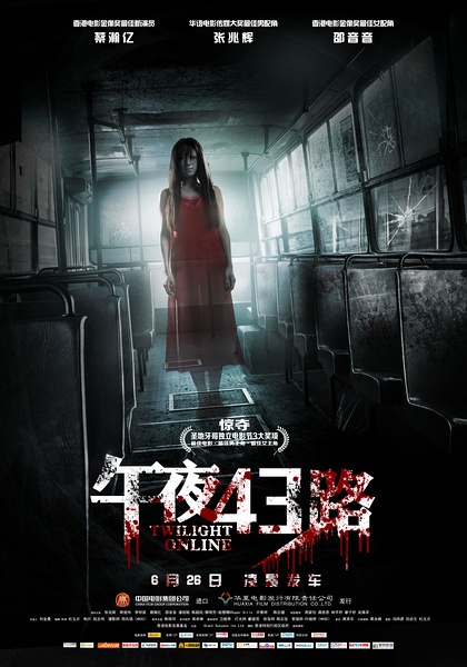 2016最新电影《午夜34路》国产恐怖片BD高清下载