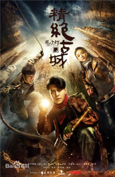 2016最新电视剧《鬼吹灯之精绝古城》高清迅雷免费在线下载