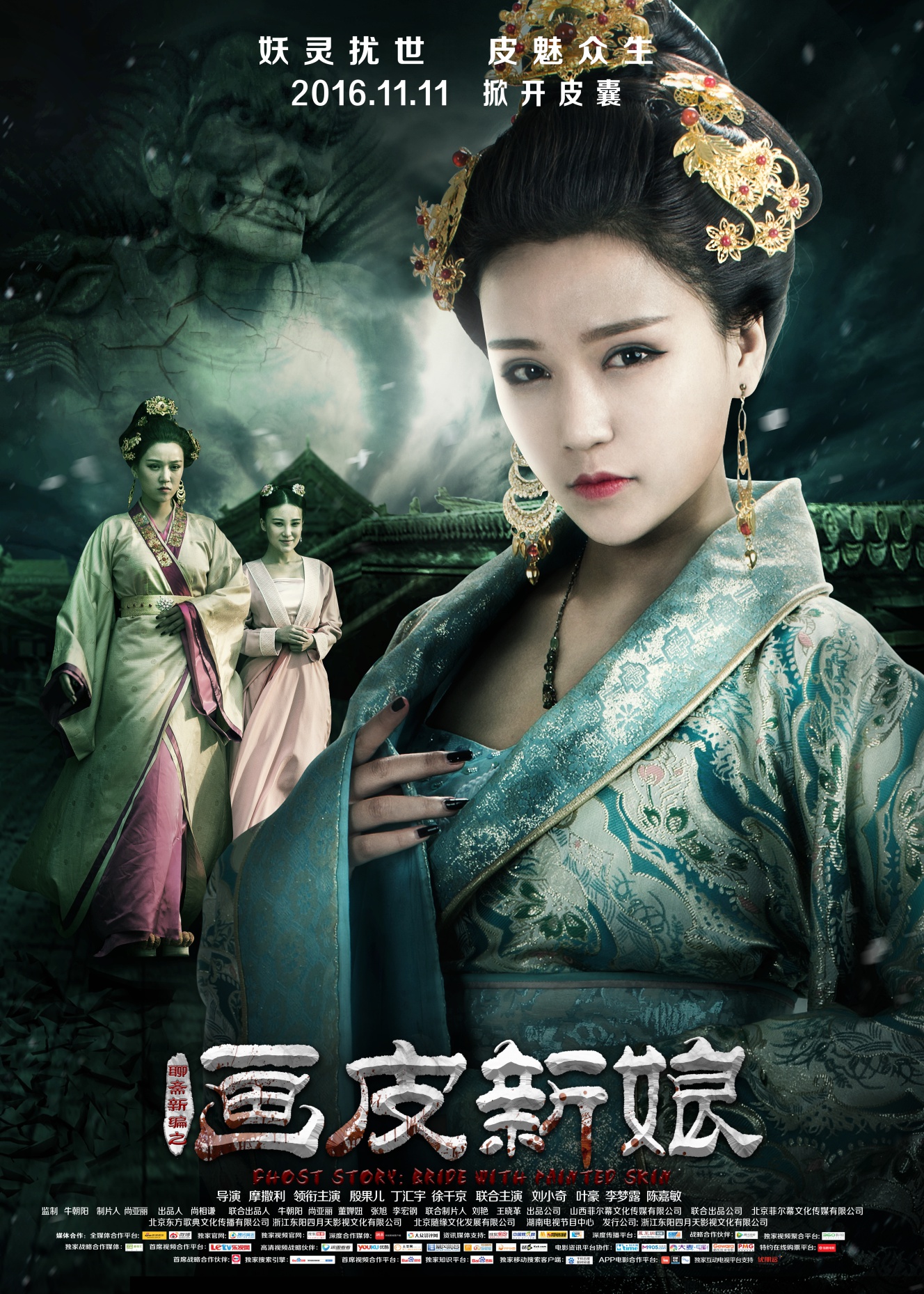 2016最新电影《聊斋新编之画皮新娘》国产惊悚片HD国语中英双字