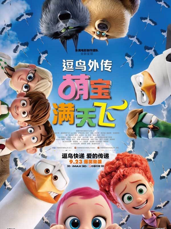 2016最新电影《逗鸟外传：萌宝满天飞》逗鸟快的 爱的传递