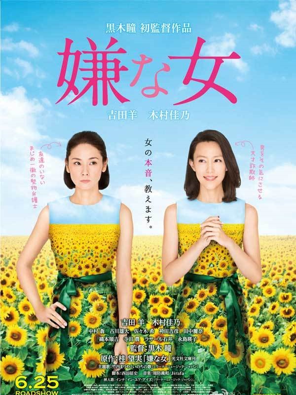 2016最新电影《讨厌的女人》两个性格南辕北辙的女人 一部充满笑与泪的人生喜剧