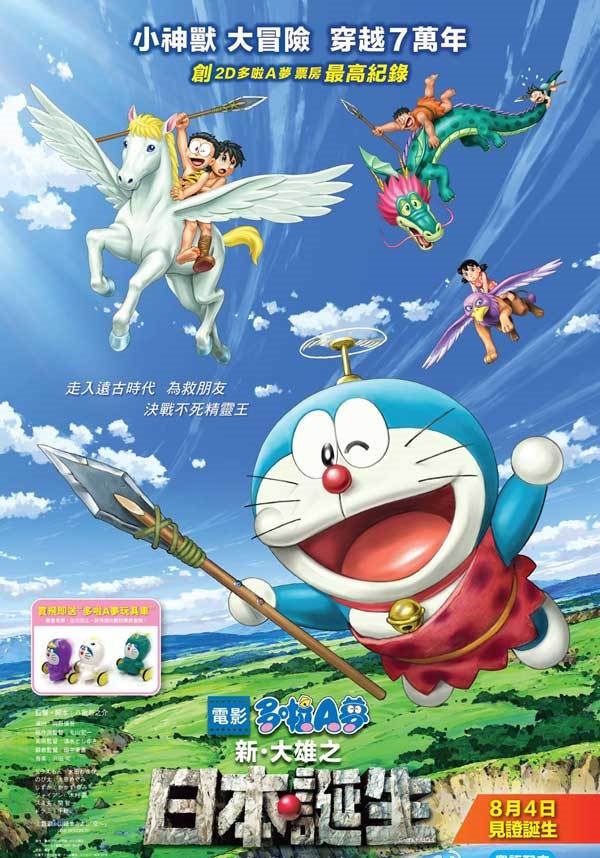 2016最新电影《哆啦A梦：新·大雄的日本诞生》小神兽 大冒险 时空穿越7万年