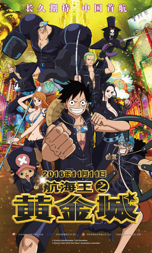 2016最新电影《航海王之黄金城》动画冒险HD国语中字