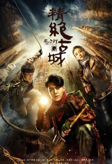 《鬼吹灯之精绝古城》全集下载