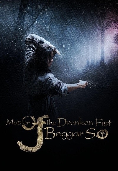 2016最新电影《醉侠苏乞儿》动作剧情1080p.HD国语中字