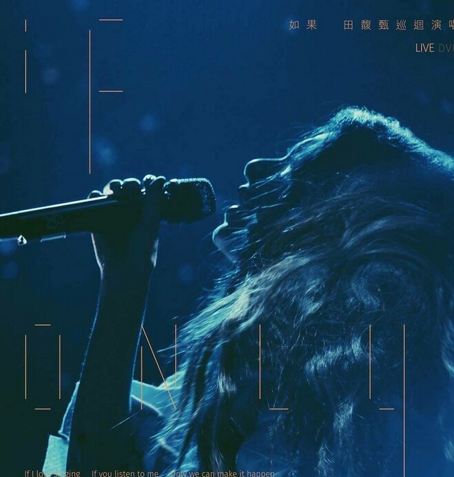 《如果 田馥甄个人首次巡回演唱会》720p.BD中字
