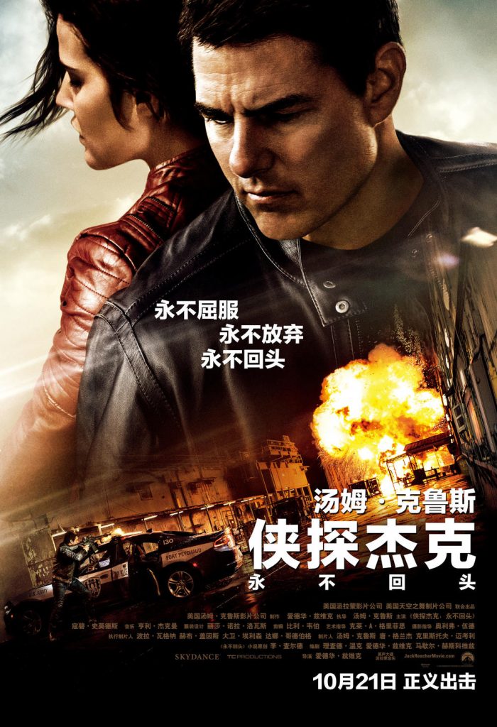 2016最新电影《侠探杰克：永不回头》美国6.3分动作片BD中英双字