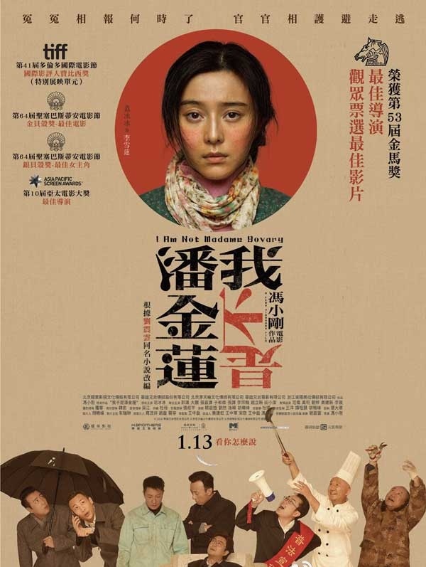 2016最新电影《我不是潘金莲》4K+BD高清1080p版下载