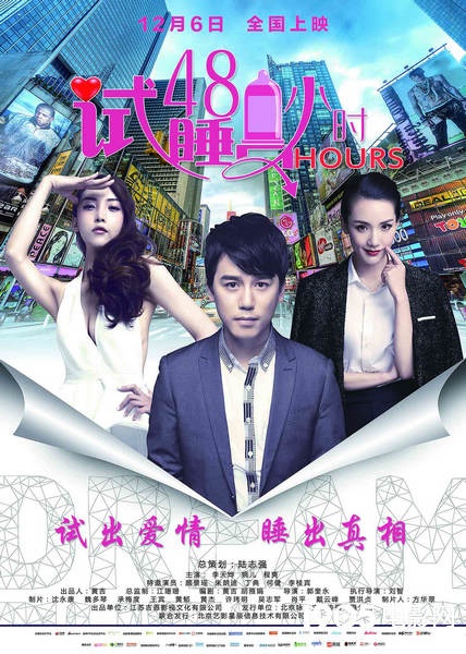 2017最新电影《试睡员48小时》剧情720p.HD国语中字