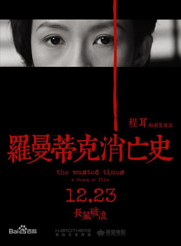 2016最新电影《罗曼蒂克消亡史》葛大爷教你黑帮是什么