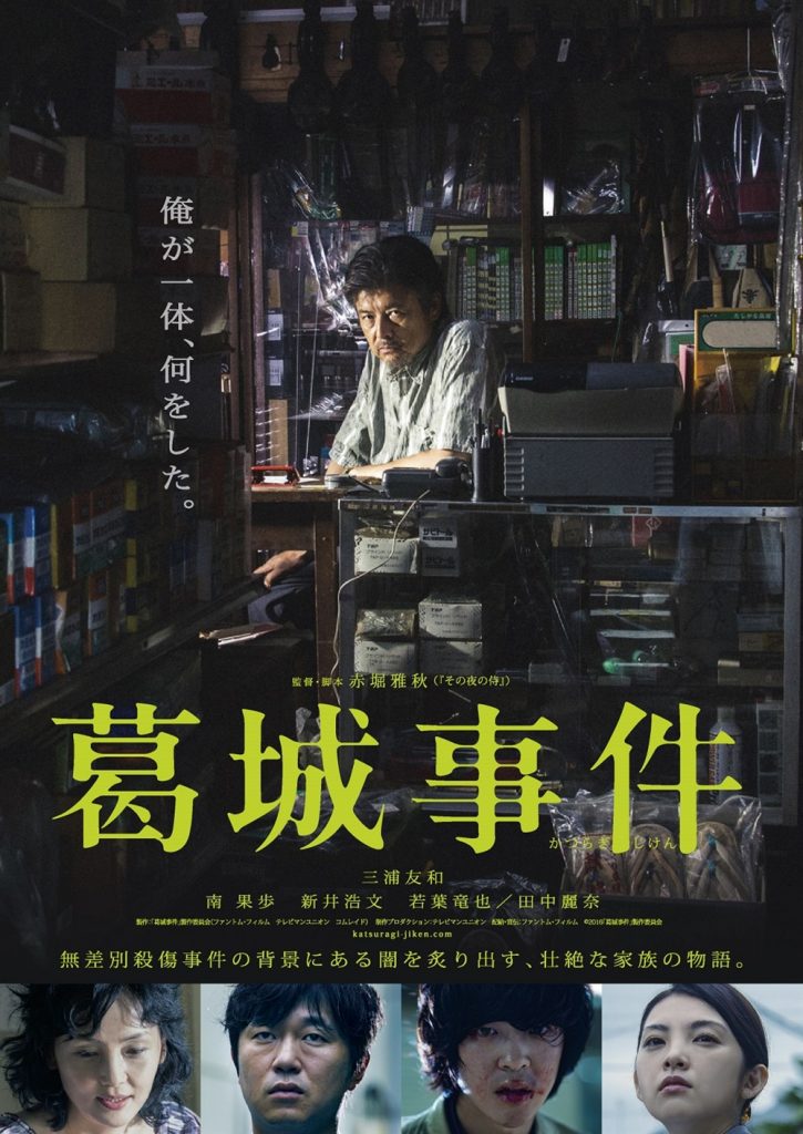 2016最新电影《葛城事件》日本6.5分剧情片BD日语中字