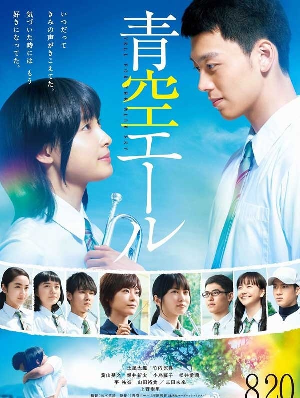 2016最新电影《青空呐喊》为了彼此 各自奋斗 一起呐喊