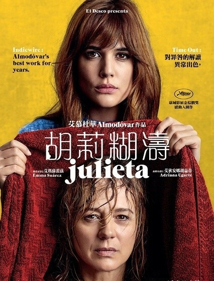 2016最新电影《胡丽叶塔》剧情BD中西双字