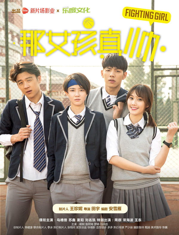 2017最新电影《那女孩真帅》爱情剧情720p.HD国语中字