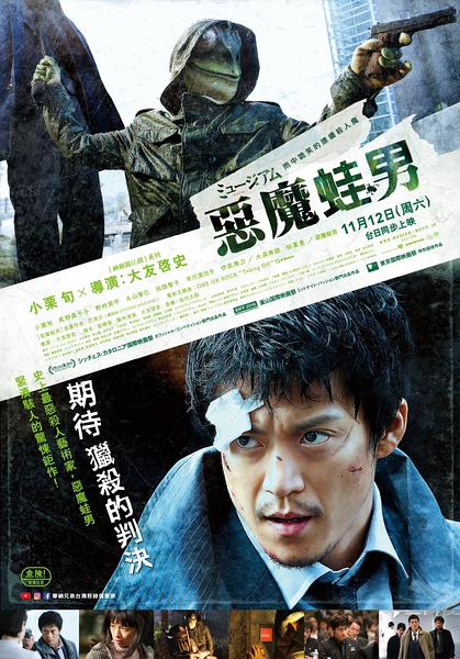 2016最新电影《恶魔蛙男》迅雷下载
