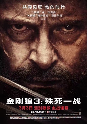 2017最新电影《金刚狼3：殊死一战》迅雷下载