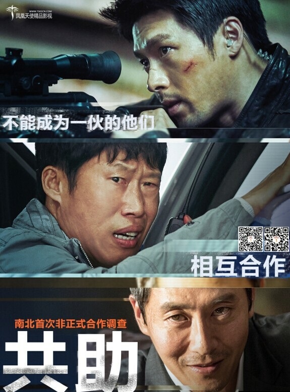 2017最新电影《共助》韩国动作剧情720p.HD中字