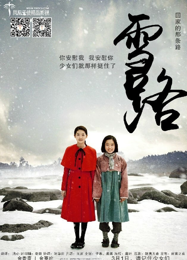 2016最新电影《雪路》韩国剧情720p.HD中字