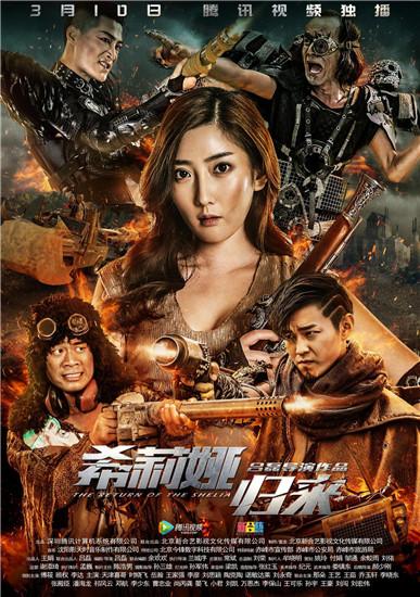 2017最新电影《希莉娅归来》动作科幻720p.HD国语中字