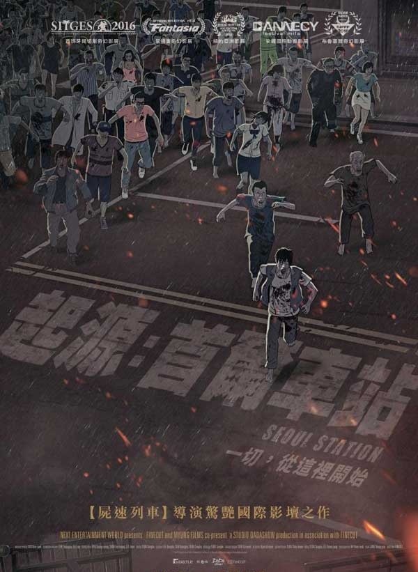 2016最新电影《首尔站》釜山行导演又一力作