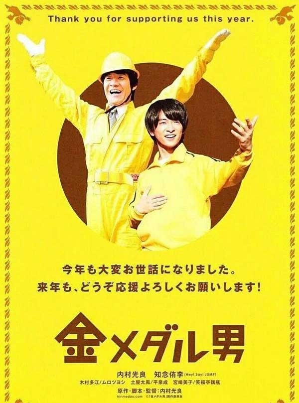 2016最新电影《金牌男人》生于奥运年 金牌不是梦