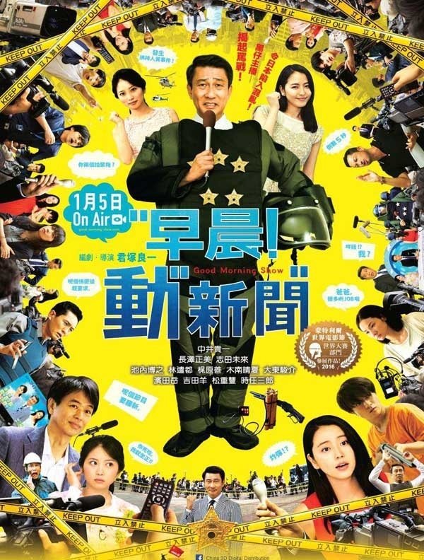 2016最新电影《早安秀》主持人奇葩而忙碌的一天生活