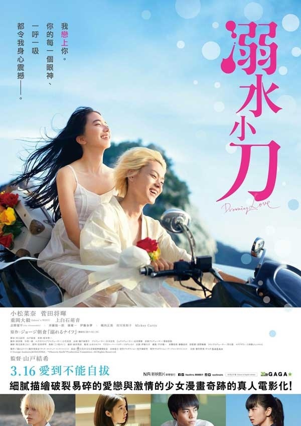 2016最新电影《溺水小刀》那一年 爱的限期是永远