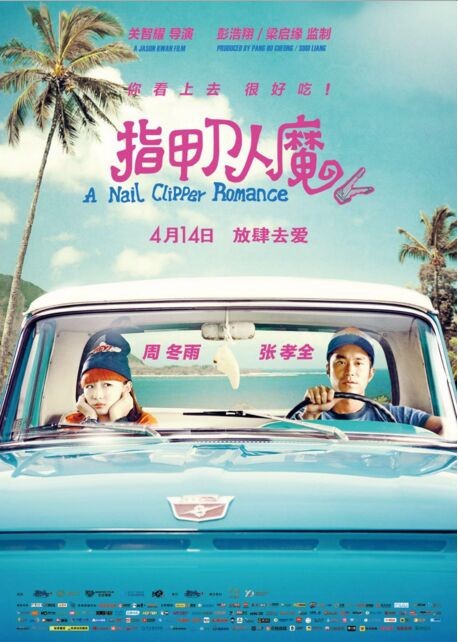 2017最新电影《指甲刀人魔》爱情喜剧720p.HD国语中字