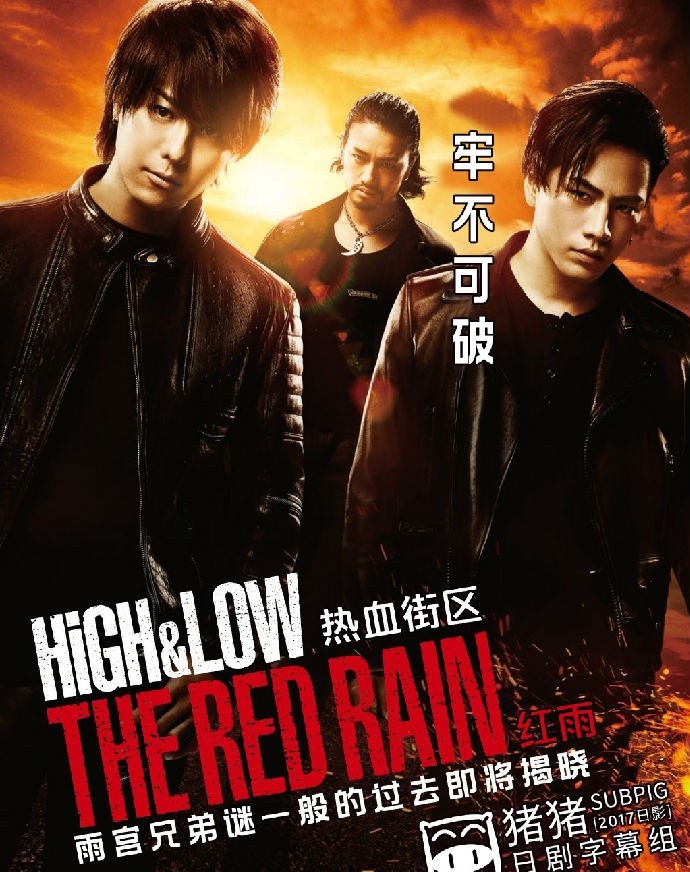 2017最新电影《热血街区2：红雨》网盘下载