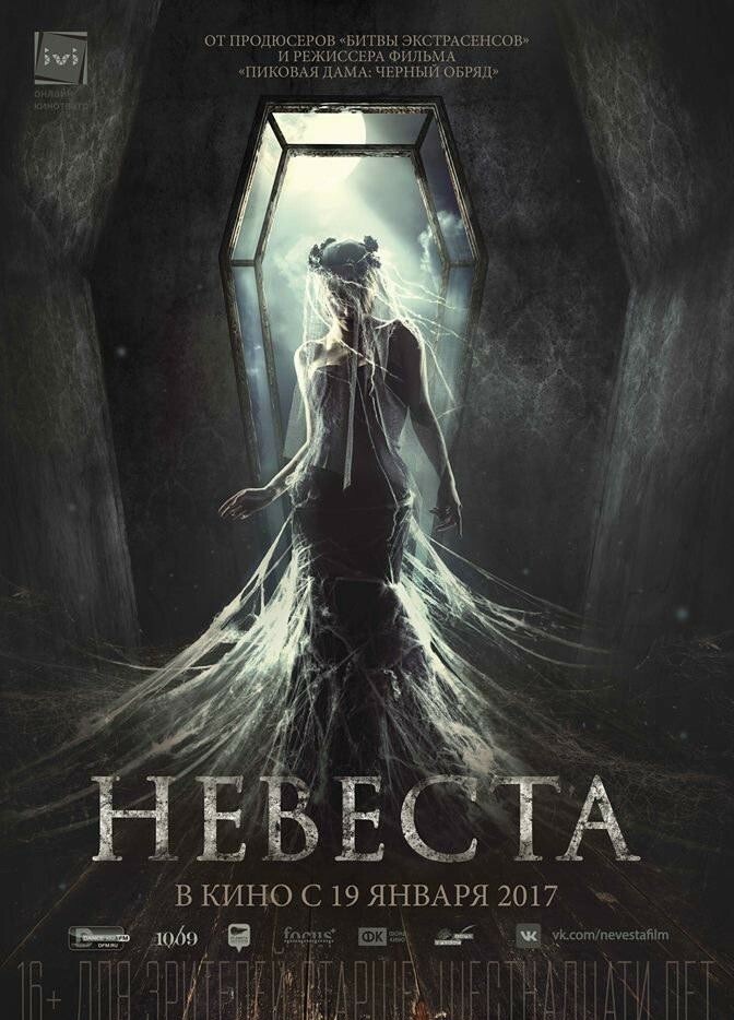 2017最新电影《新娘》恐怖惊悚720p.HD中英双字