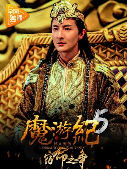 2017最新电影《魔游纪5:宿命之争》动作剧情720p.HD国语中字