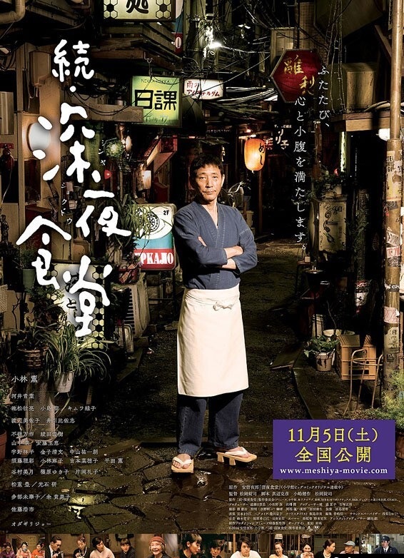 2016最新电影《深夜食堂电影版2》高分剧情720p.BD中字