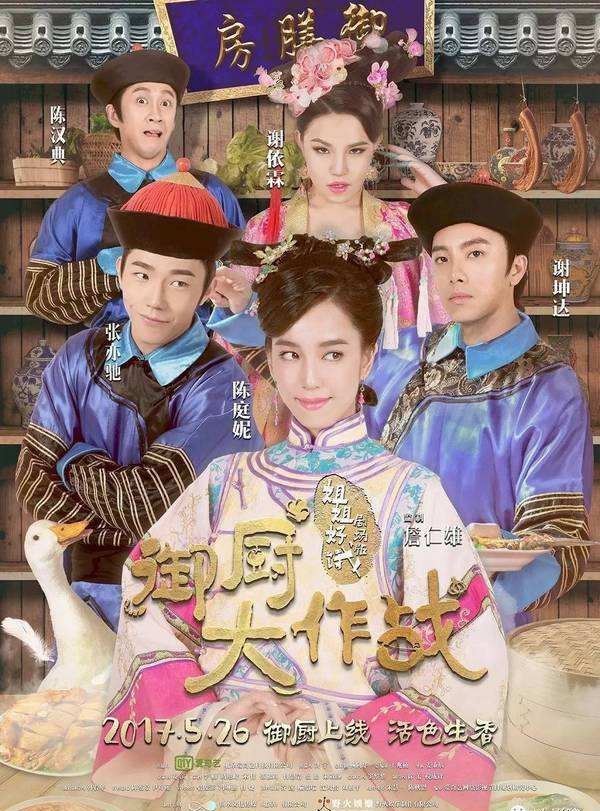 2017最新电影《御厨大作战-姐姐好饿剧场版》剧情720p.HD中英双字