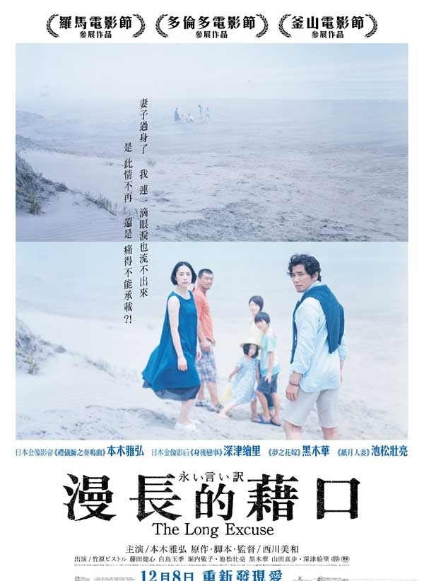 2016最新电影《永远的托词》妻子死了却流不出泪 自此以后才学会了爱