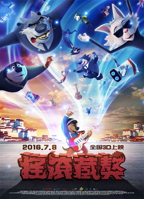 2016最新电影《摇滚狗波迪》第19届上海国际电影节金爵奖提名