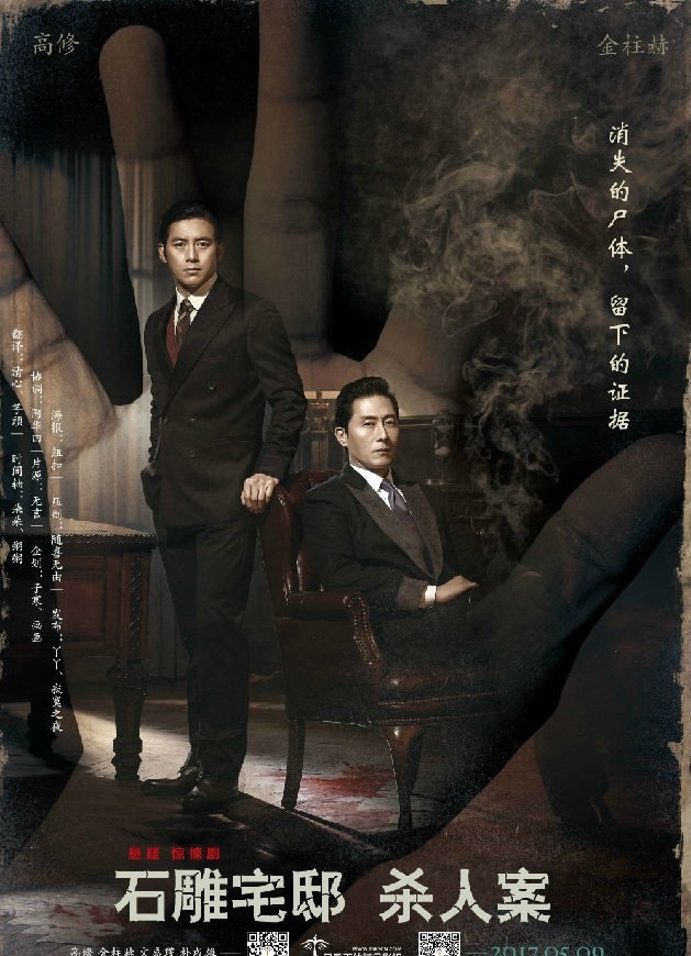 2017最新电影《石雕宅邸杀人案》剧情720p.HD中字